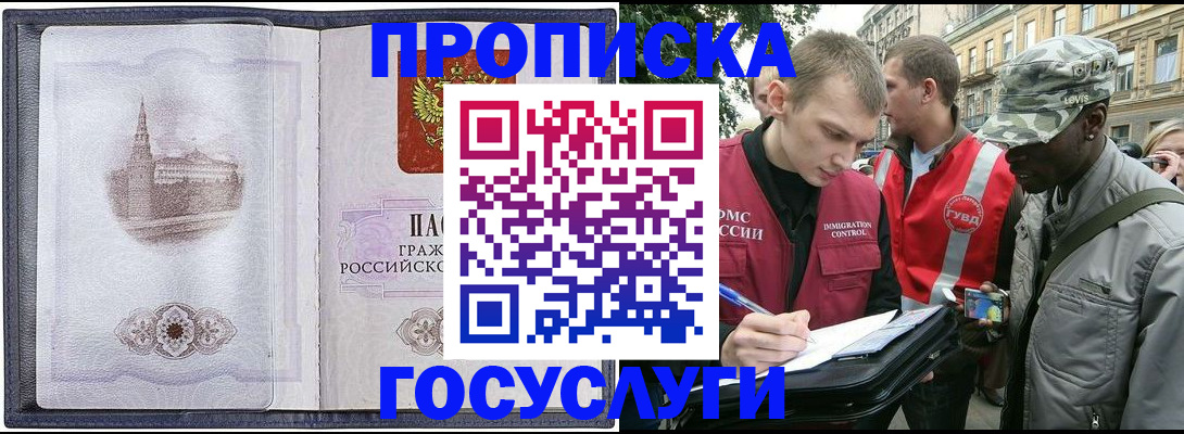 прописка 2025 в Большом Камне