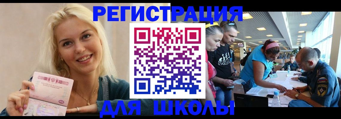 временная регистрация в Большом Камне